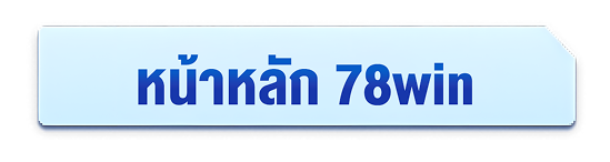 กลับหน้าหลัก